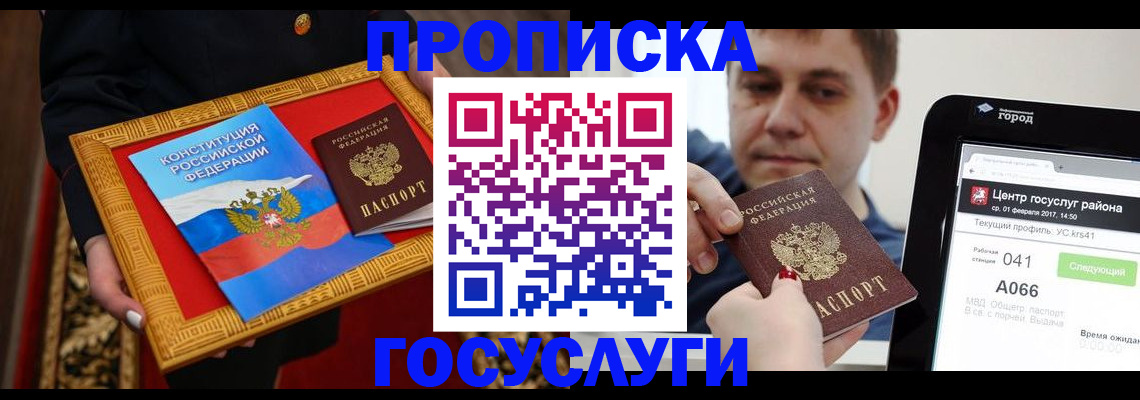 прописка для работы в Новодвинске