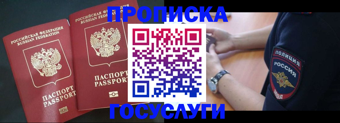 временная прописка в Новодвинске
